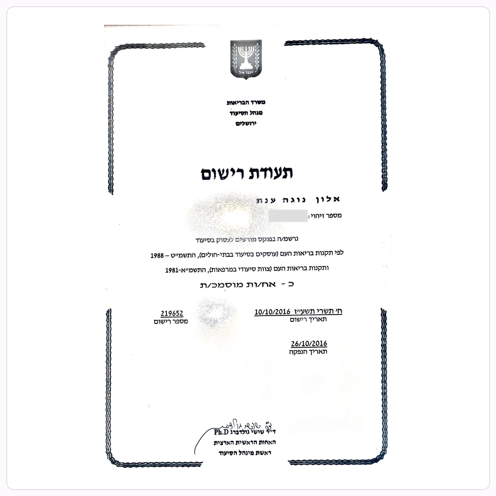 תעודת הכשרה של נוגה אלון
