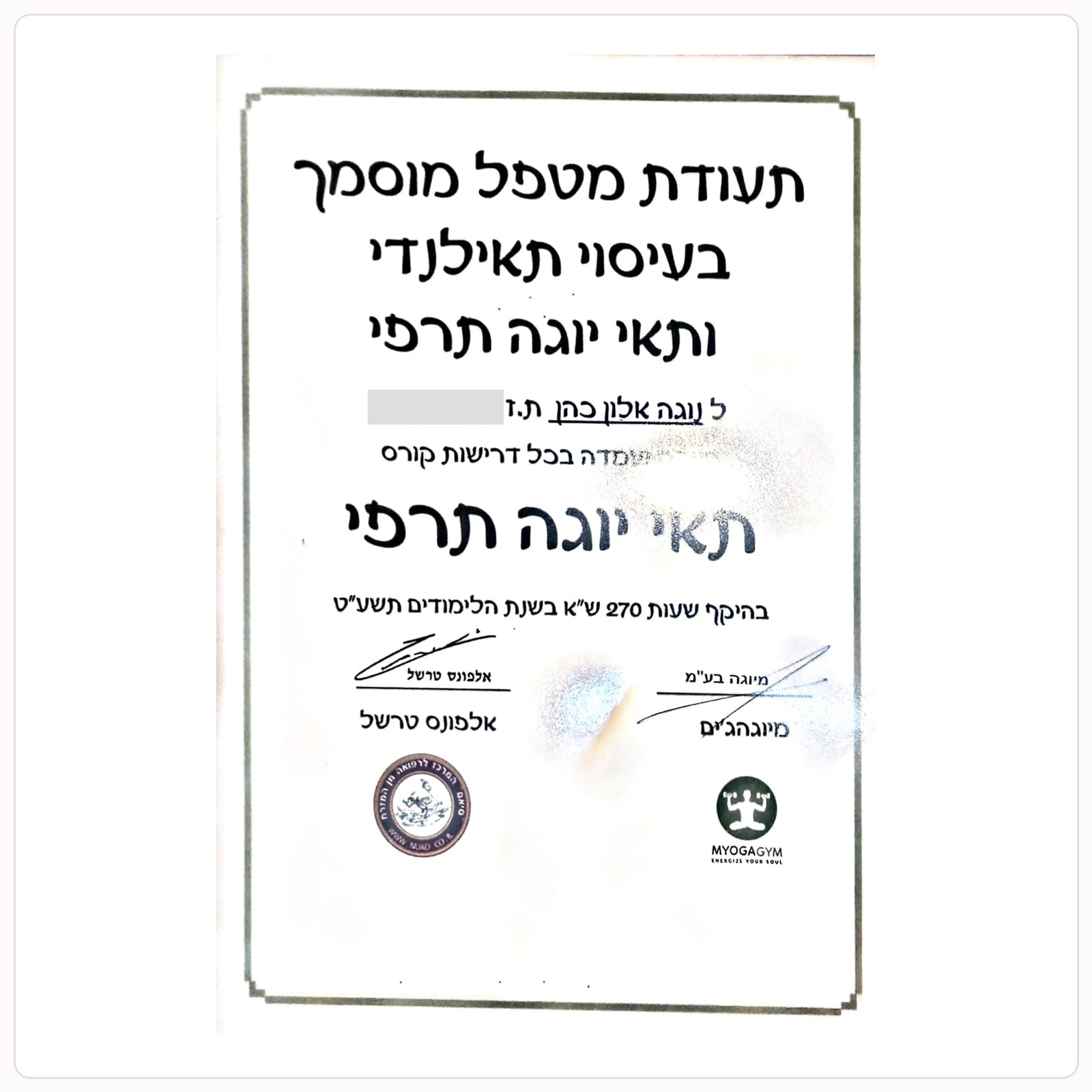 תעודת הכשרה של נוגה אלון