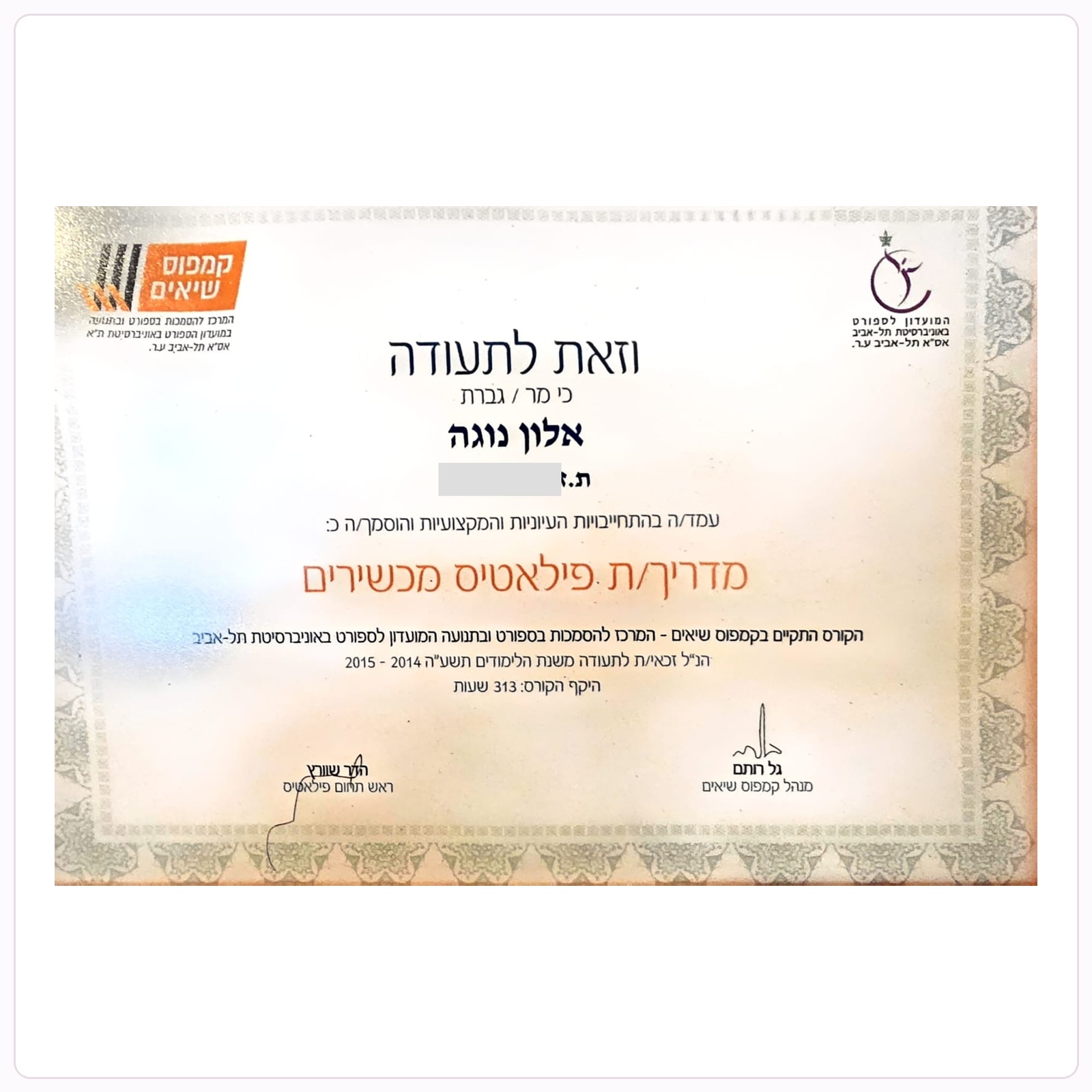 תעודת הכשרה של נוגה אלון