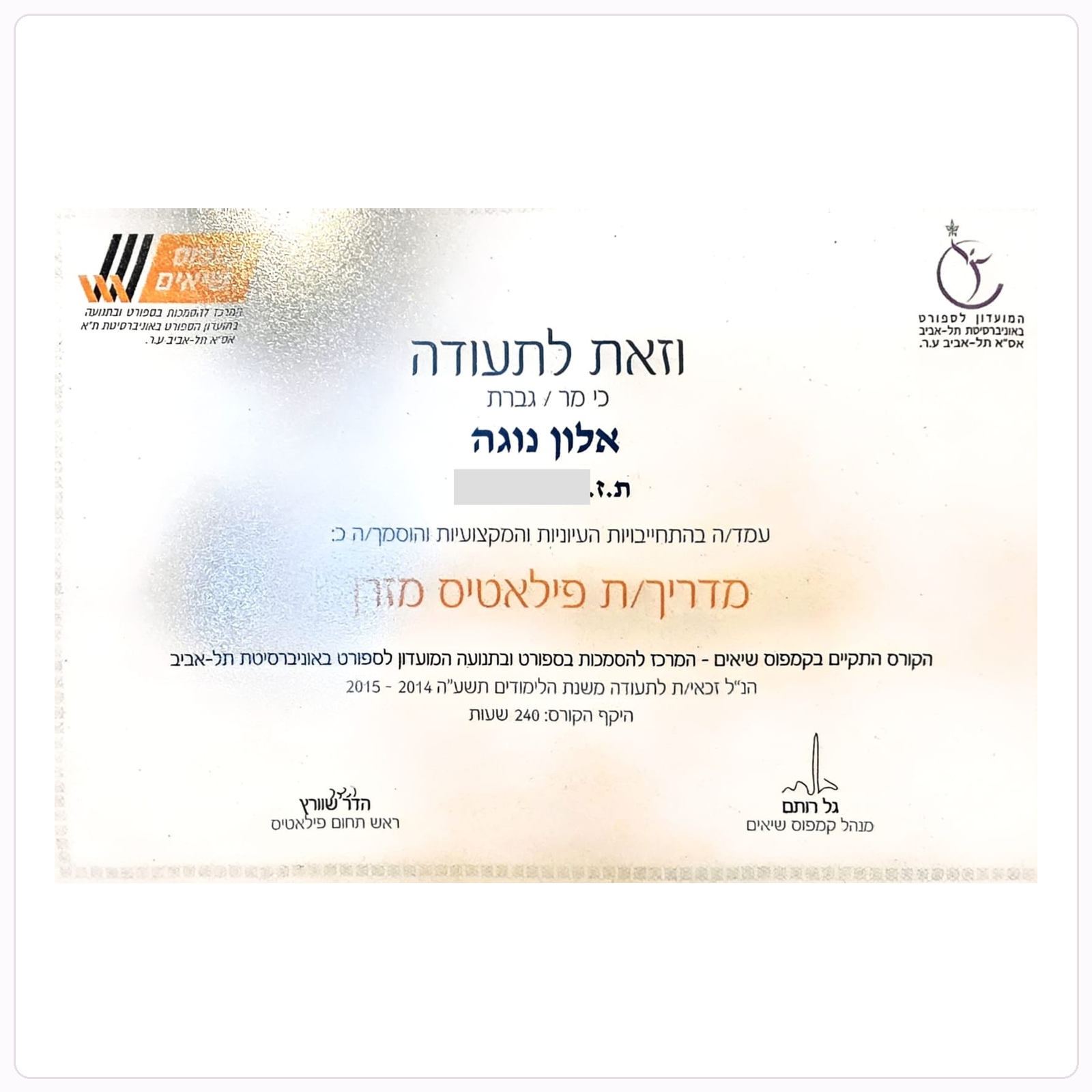 תעודת הכשרה של נוגה אלון