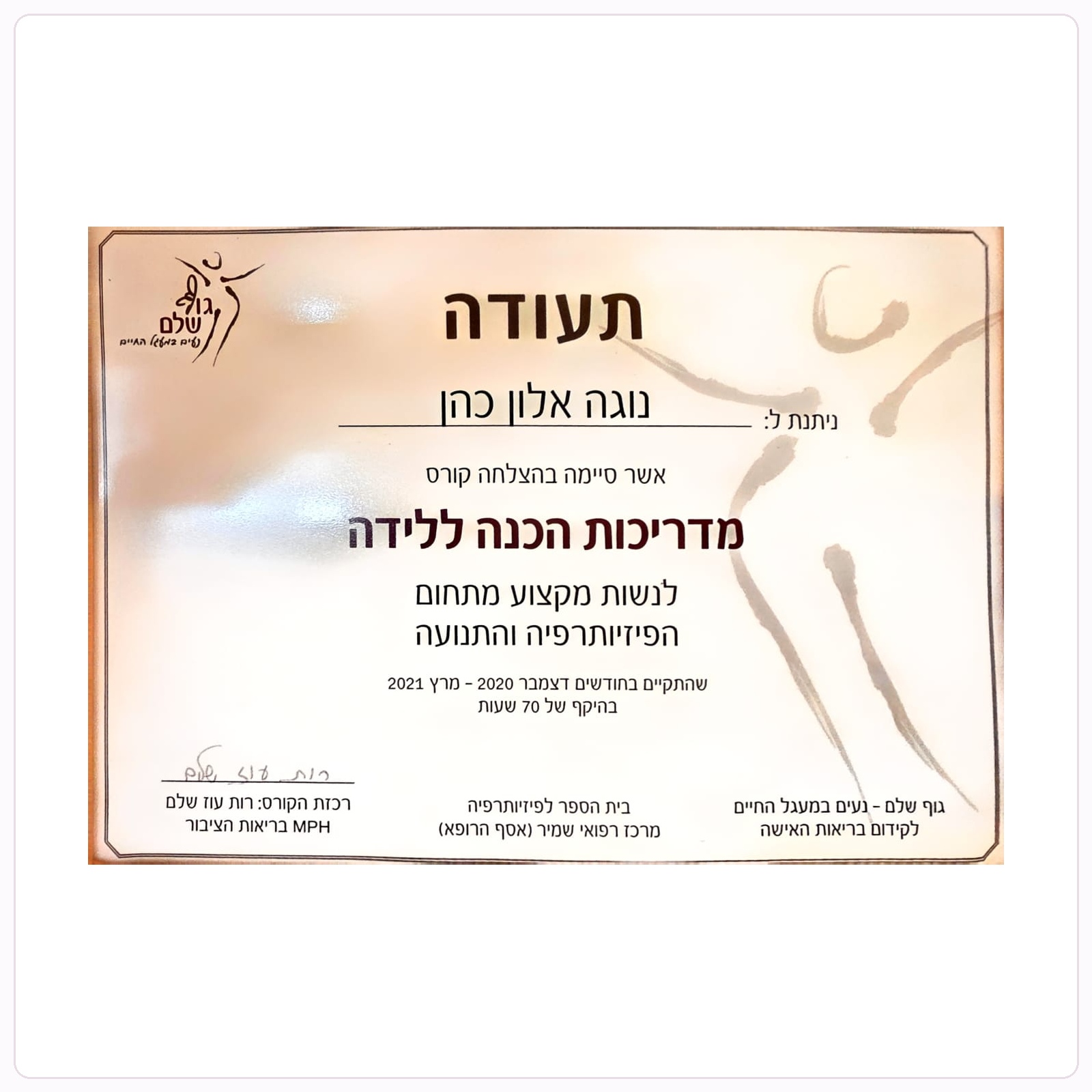 תעודת הכשרה של נוגה אלון