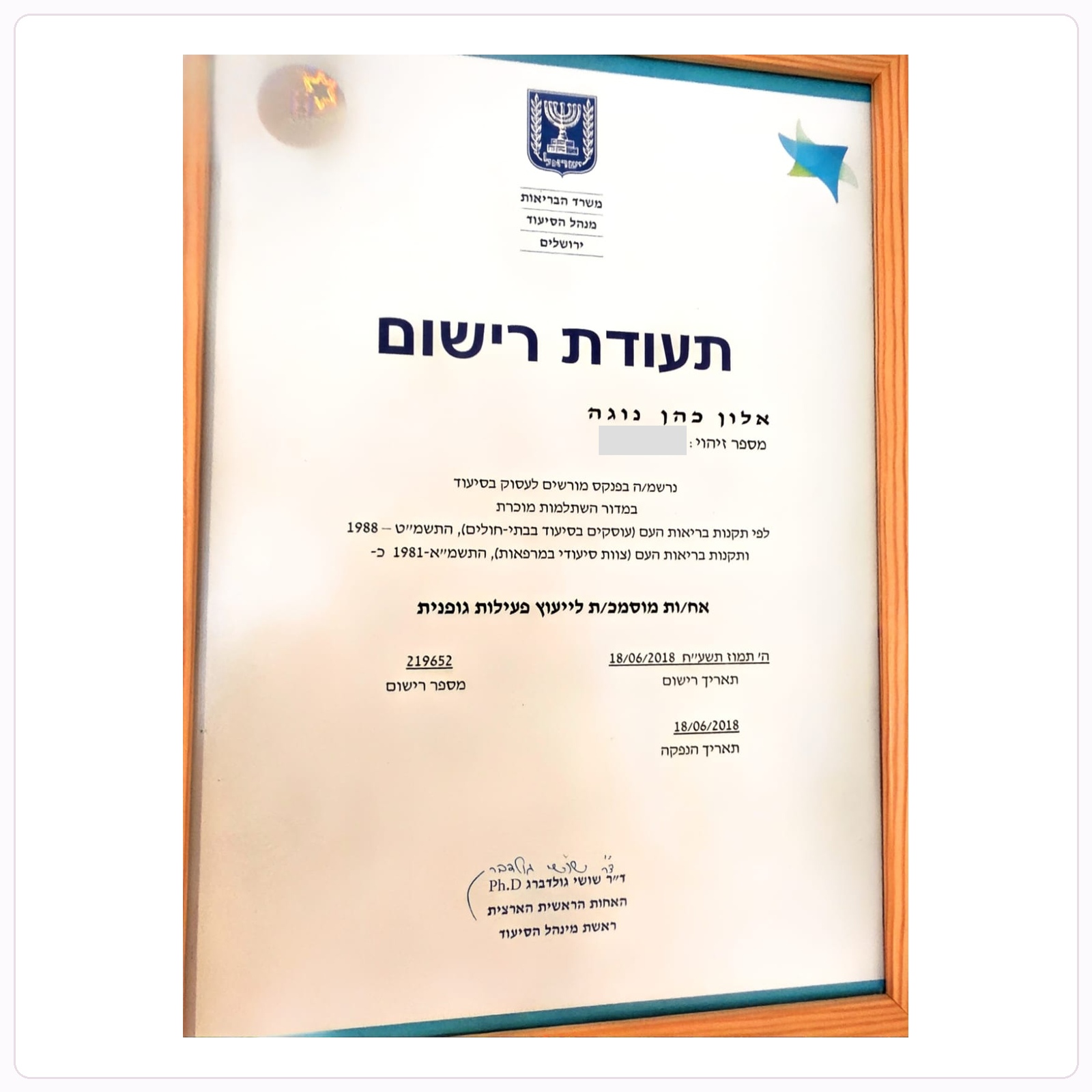 תעודת הכשרה של נוגה אלון
