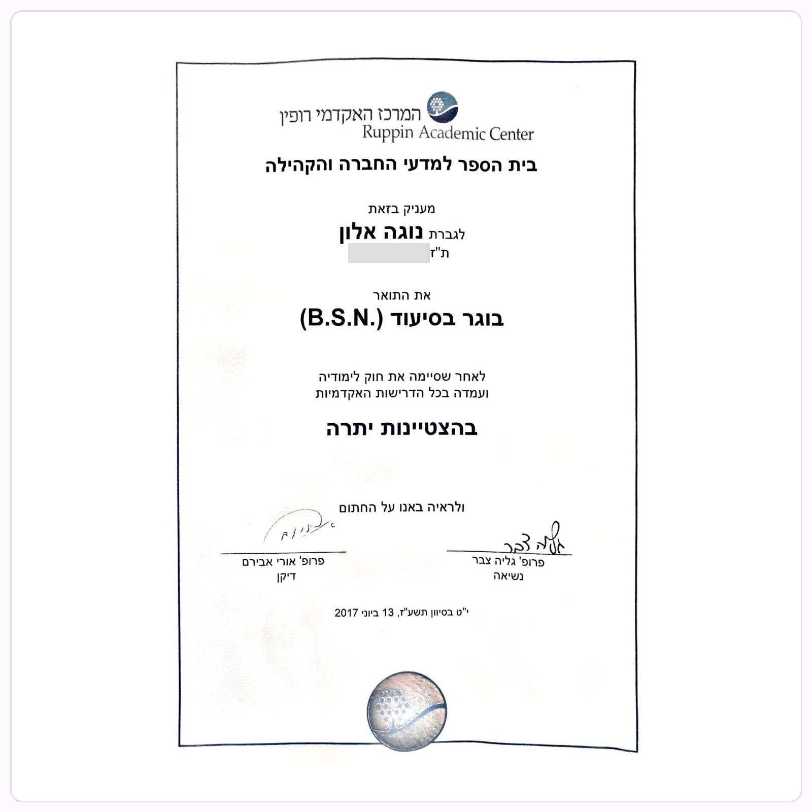 תעודת הכשרה של נוגה אלון